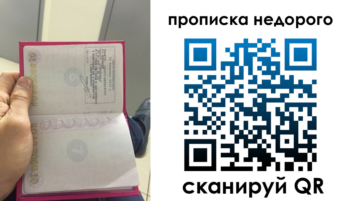 временная прописка в Лобне