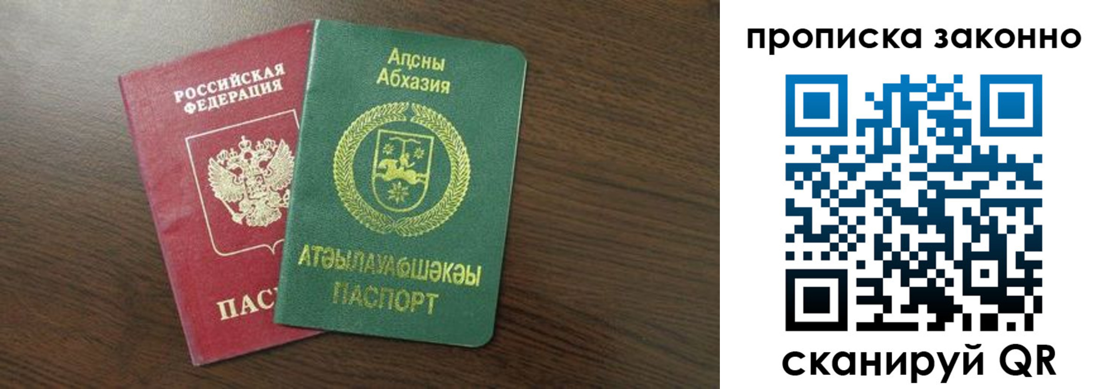 прописка законно в Лобне