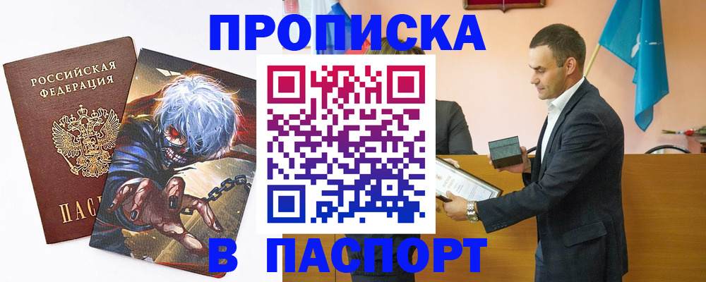 где прописаться в Лобне