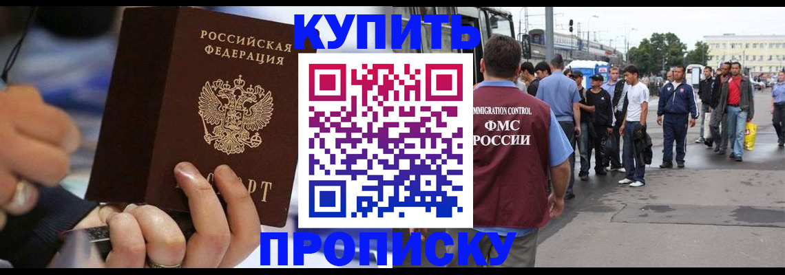 прописка законно в Лобне