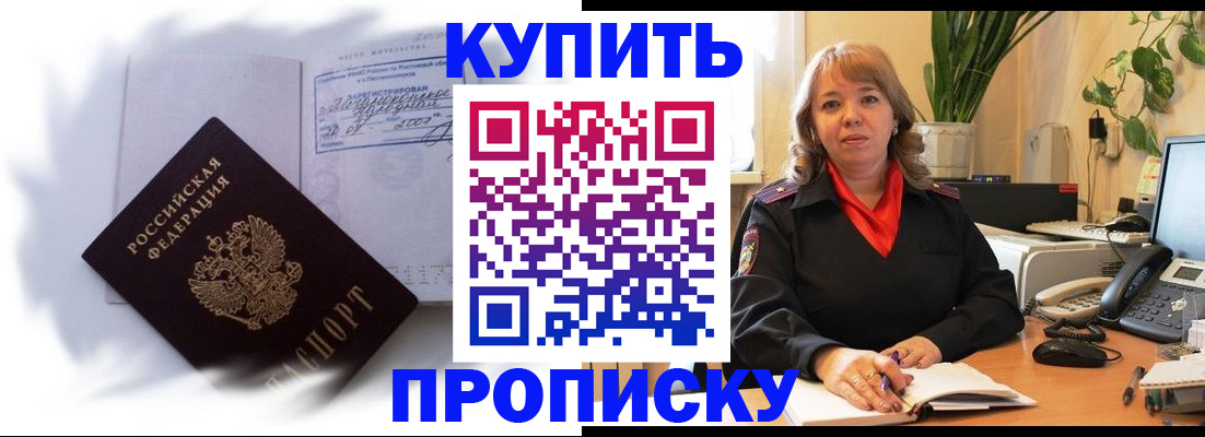 временная регистрация купить в Лобне