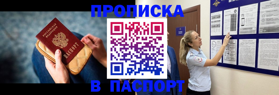 прописка гарантия в Лобне