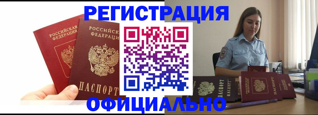 временная регистрация для школы в Лобне