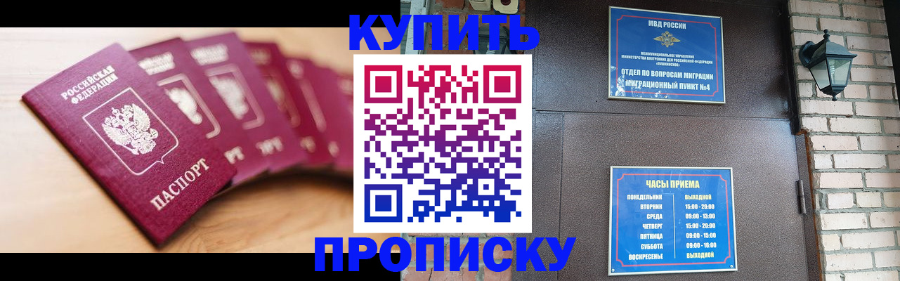 прописка для работы в Лобне