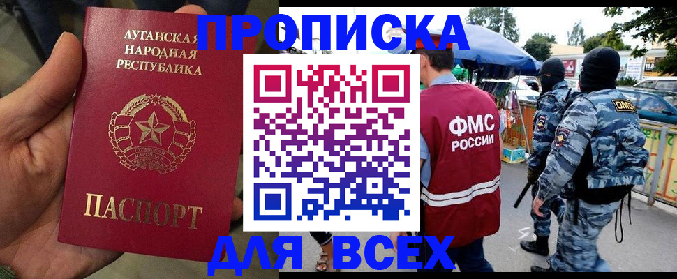 прописка для работы в Лобне